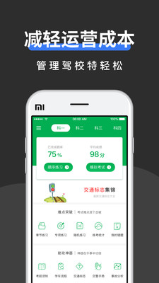 驾校管家最新版