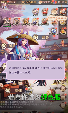 新阴阳师变态版