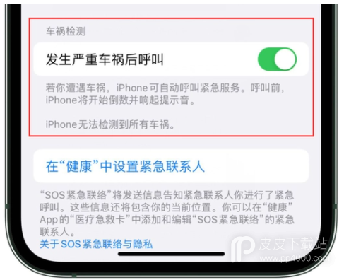 苹果手机车祸检测功能开启操作