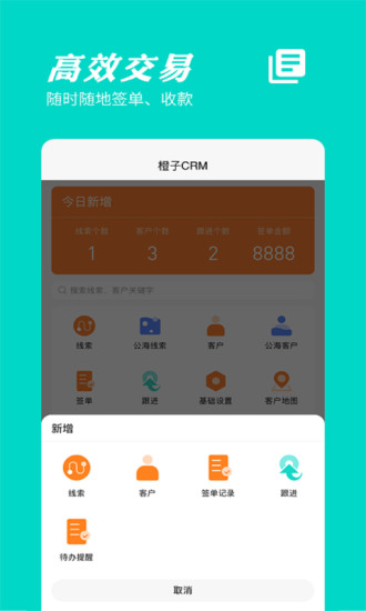 橙子CRM2024版