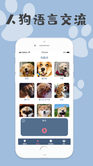 狗语翻译器免费版