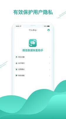 微信数据恢复助手(恢复微信好友)