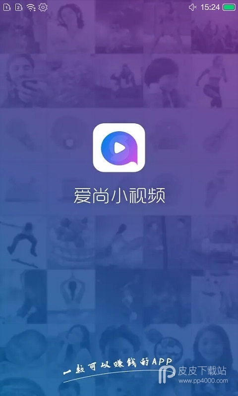 爱尚小视频极速版