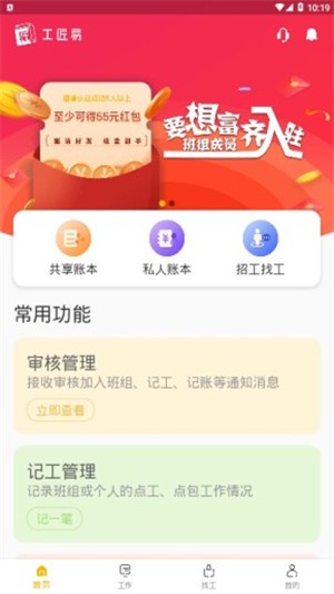 工匠易企业版