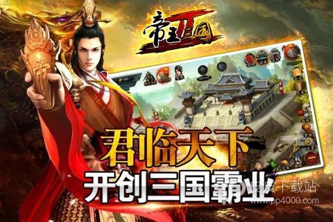 帝王三国2折扣版