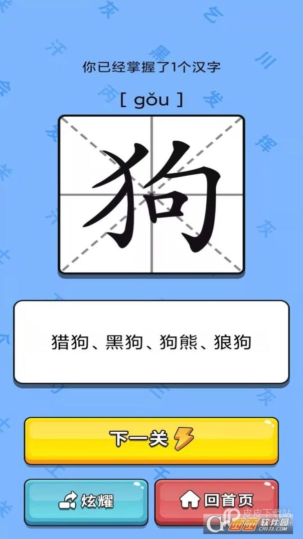 识字大师