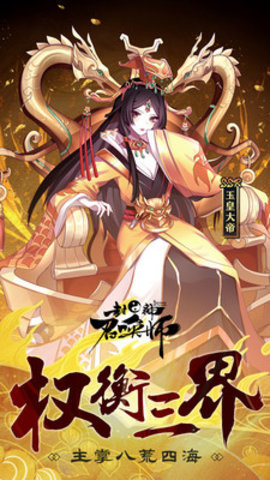 封神召唤师抖音版