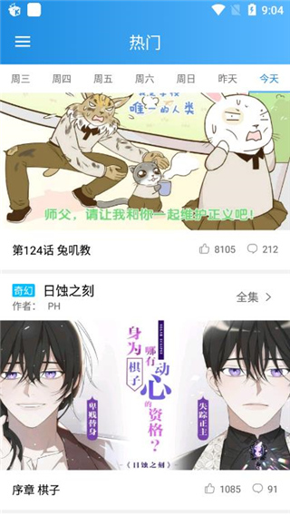 快乐漫画极速版