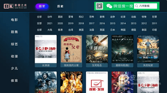 八仟影视盒子版
