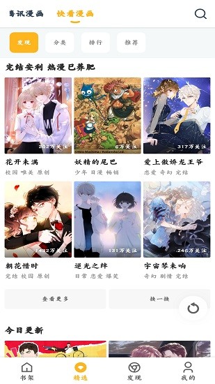 漫画咪无弹窗版