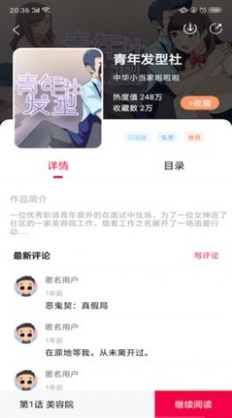 海读小说免费阅读版