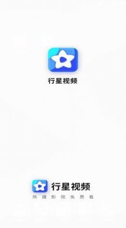 行星视频免vip登录版