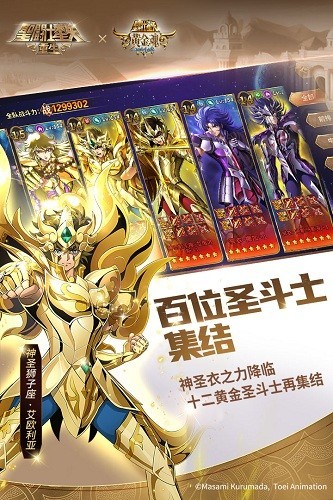 圣斗士星矢重生微信版