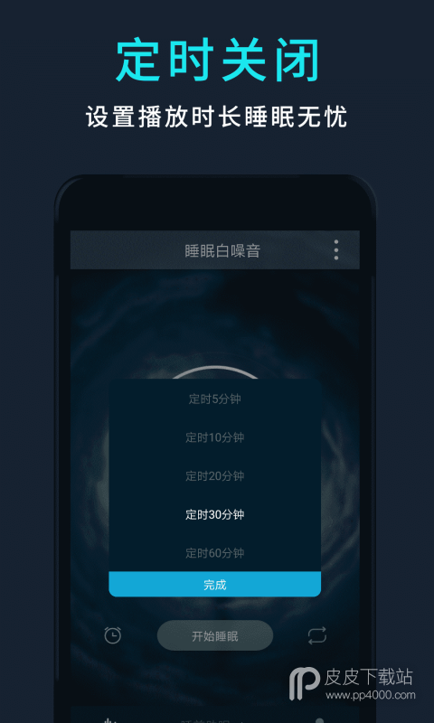 睡眠白噪音最新版