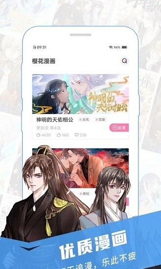 樱花漫画无限书币版