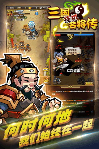 三国挂机名将传4399版