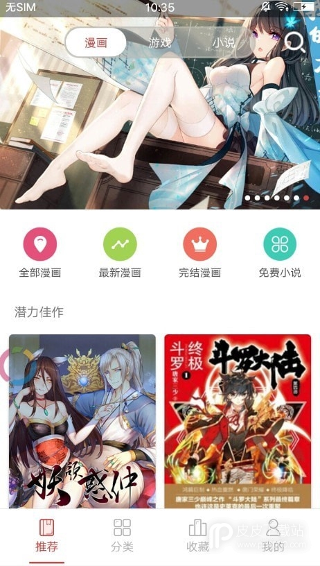 小兔漫画免费阅读版