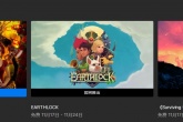 epic下周周免Earthlock末日求生