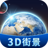 卫星3D街景地图2024版