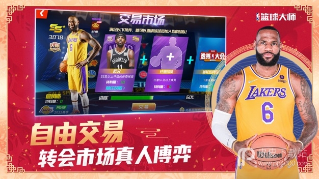 nba篮球大师gm版