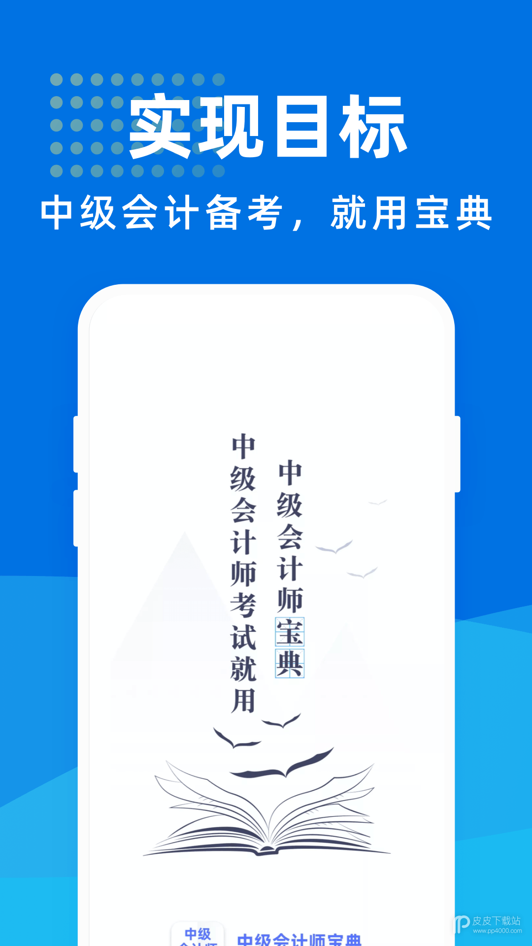 中级会计师宝典