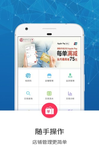 云闪付商户通最新版