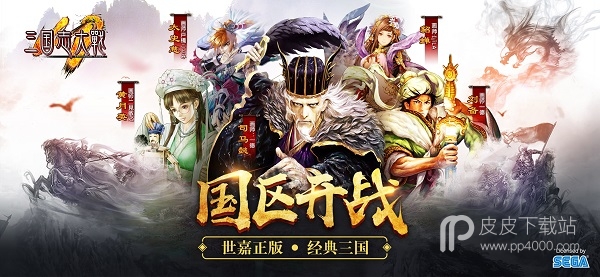 三国志大战内购版