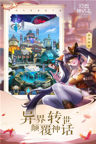 幻想神话志taptap版