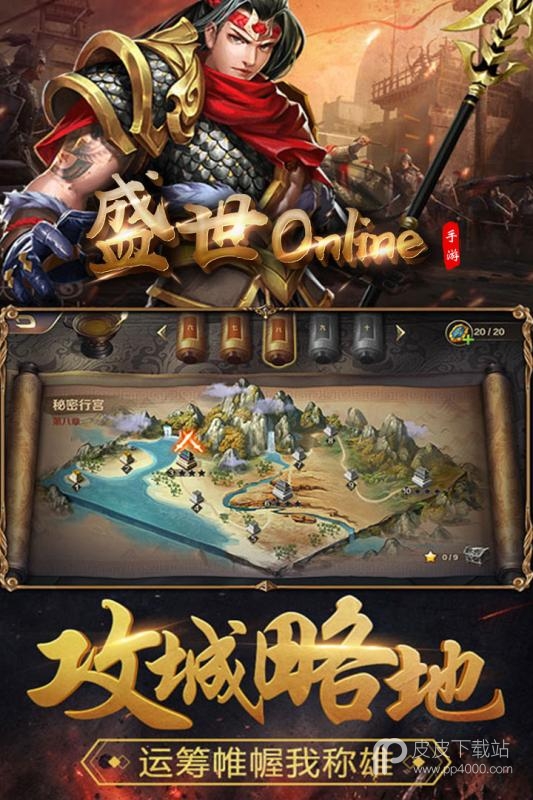 盛世Online最新版