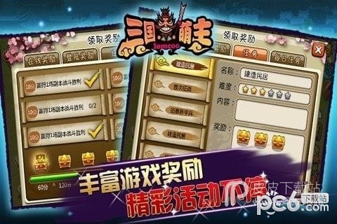 三国萌主免费版