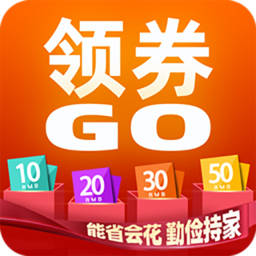 领券Go2024版