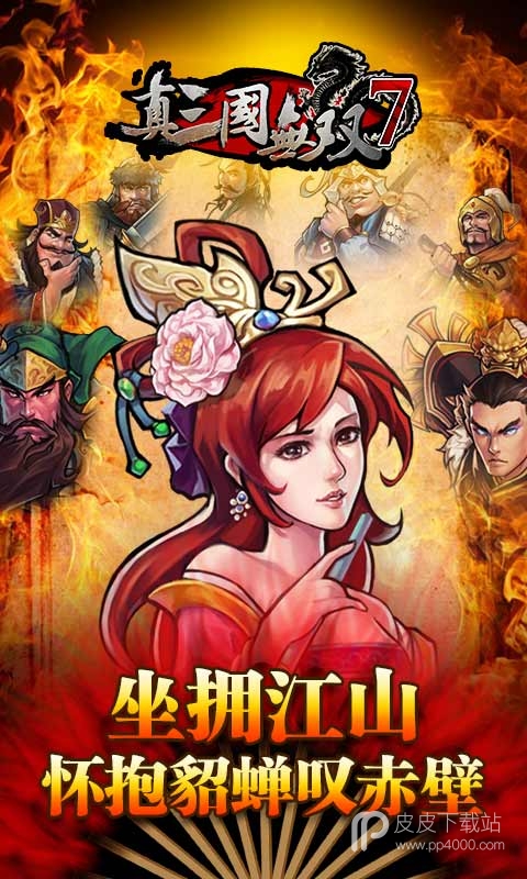 真三国无双7猛将传修改器版