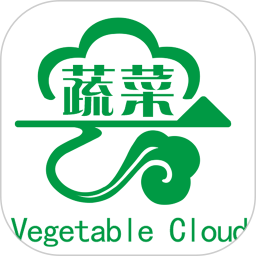 蔬菜云最新版