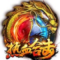 热血合击1.80版