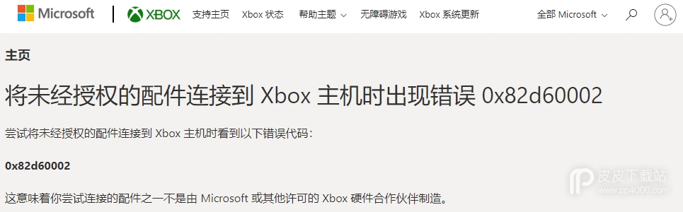 微软封杀未授权第三方Xbox外设 Xbox手柄错误代码0x82d60002怎么办详情