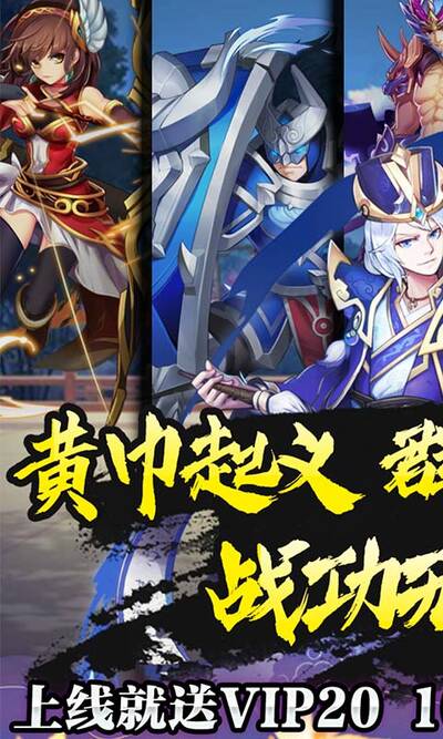 三国先锋无限元宝版