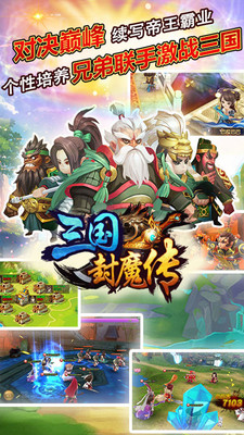 三国封魔传内购版