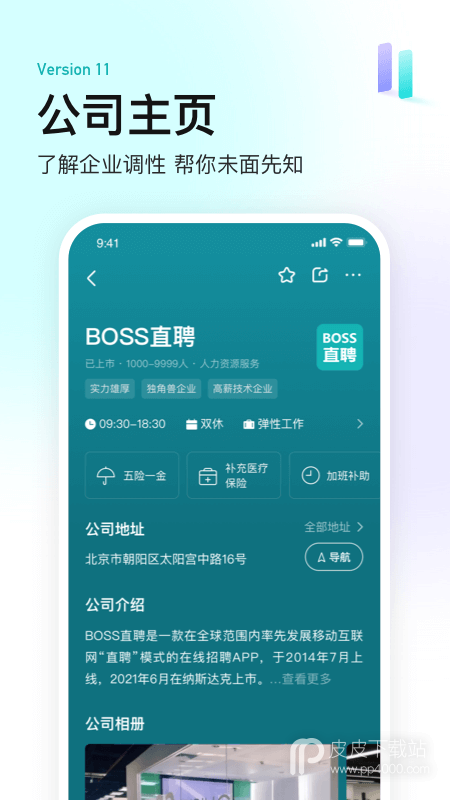 Boss直聘