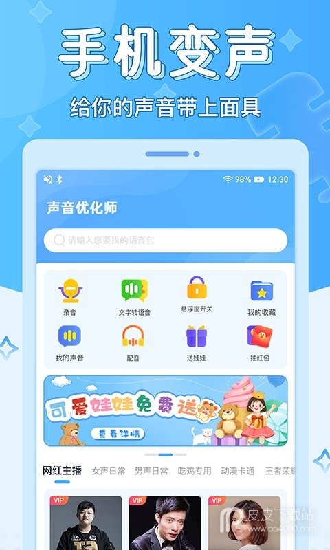 声音优化师最新版