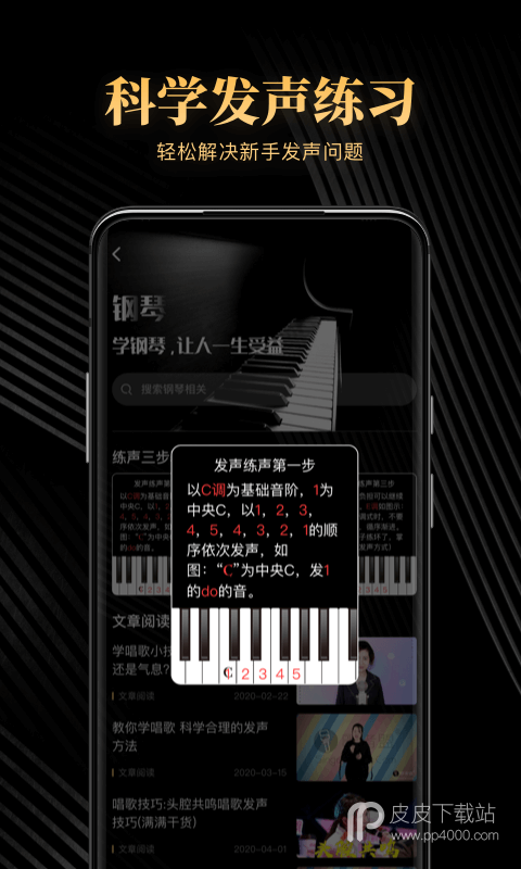 钢琴吧最新版