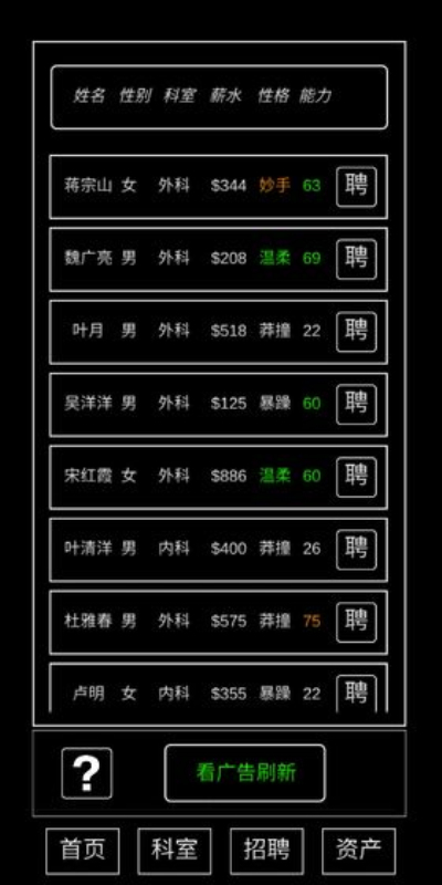 模拟经营暴走医院