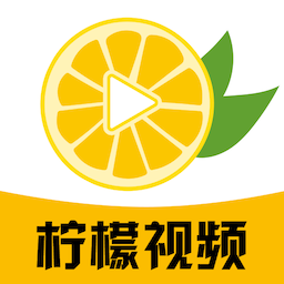 柠檬视频2024版