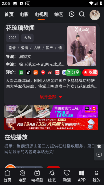 追影猫高清版