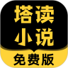 塔读小说大字版