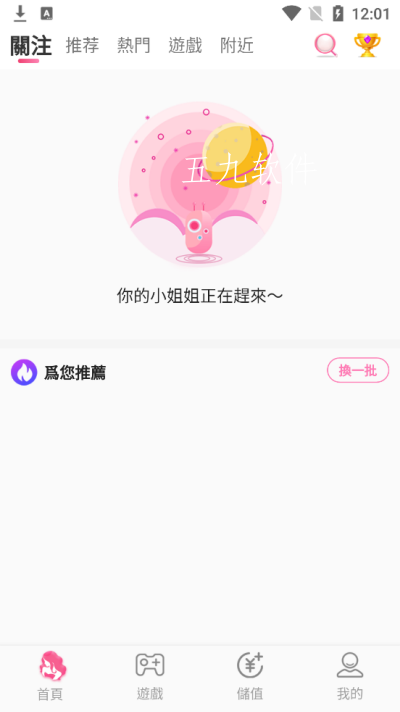 春雨直播永久免费版