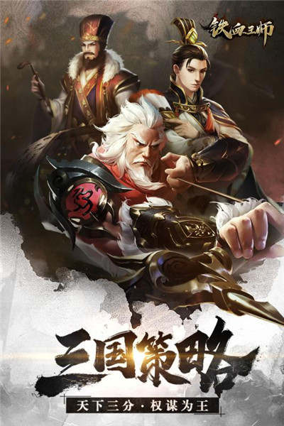 铁血王师最新版