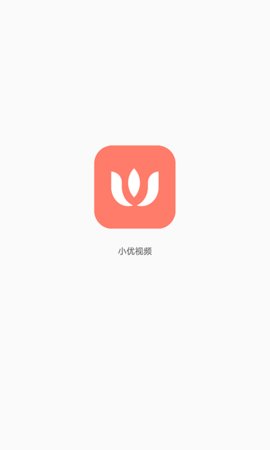 小优视频2.4.2版