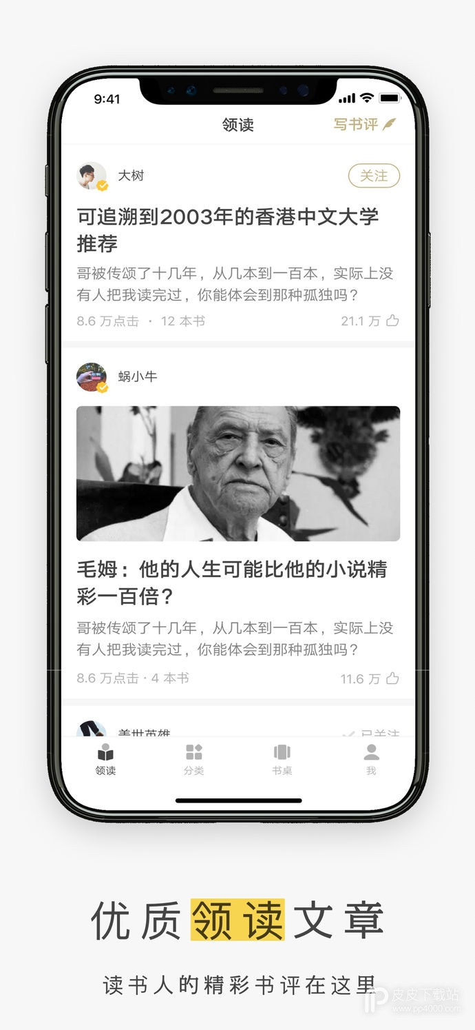 网易蜗牛读书极速版