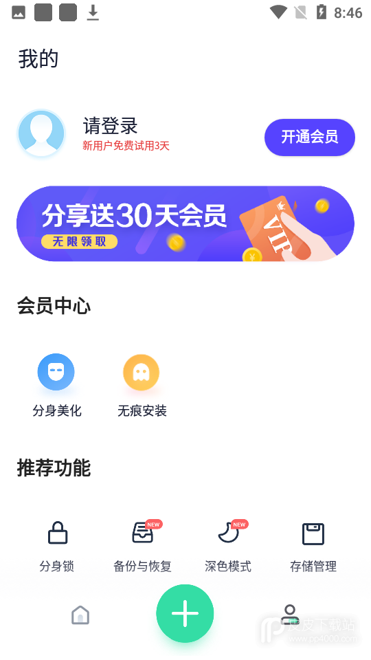 分身有术Pro2024版