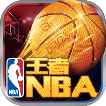 王者NBA最新版